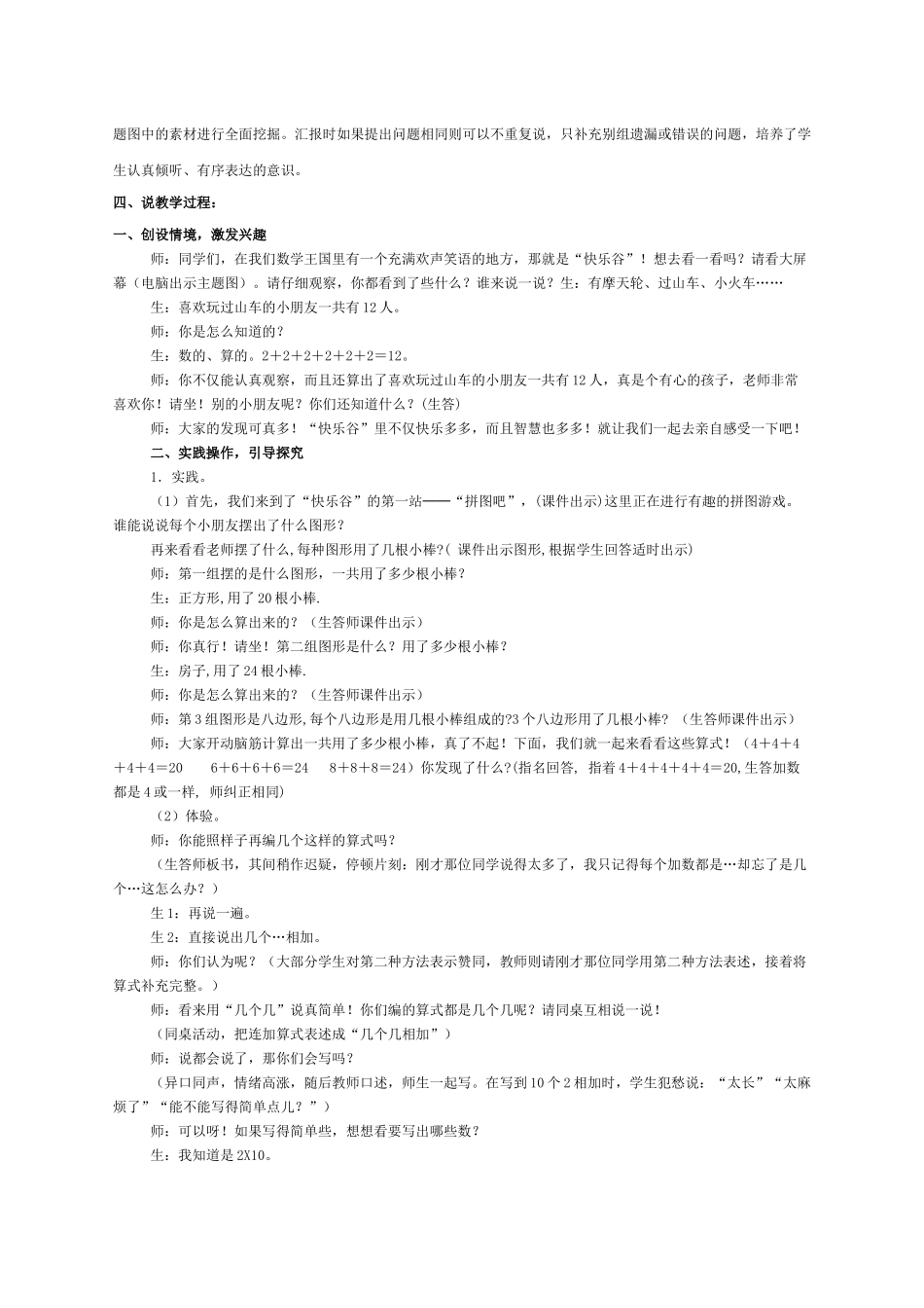 乘法的初步认识说课稿_第2页