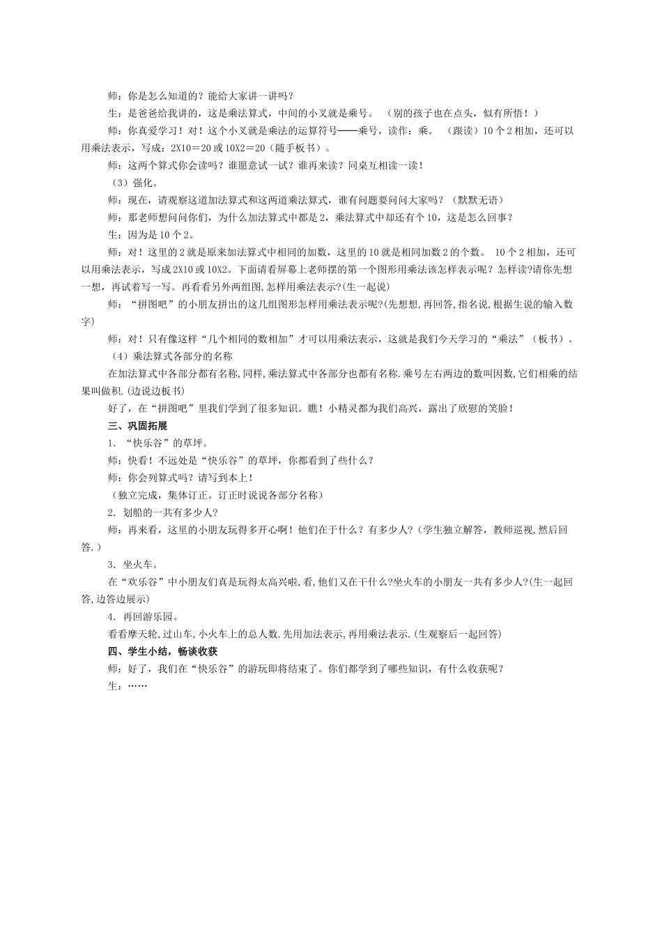 乘法的初步认识说课稿_第3页