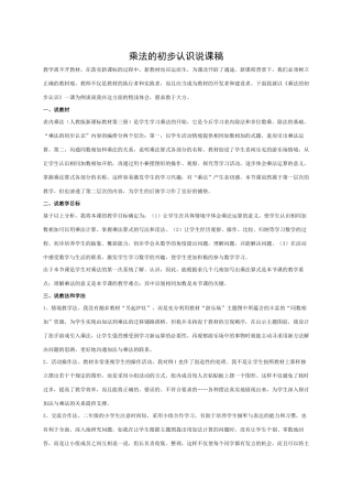 乘法的初步认识说课稿