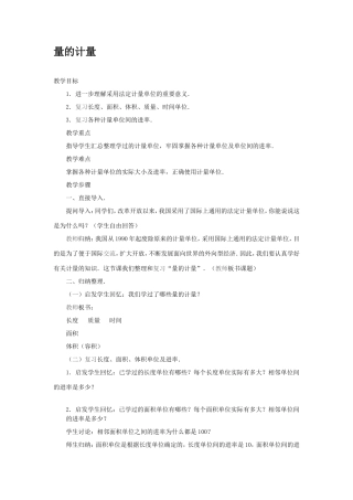 量的计量 (2)