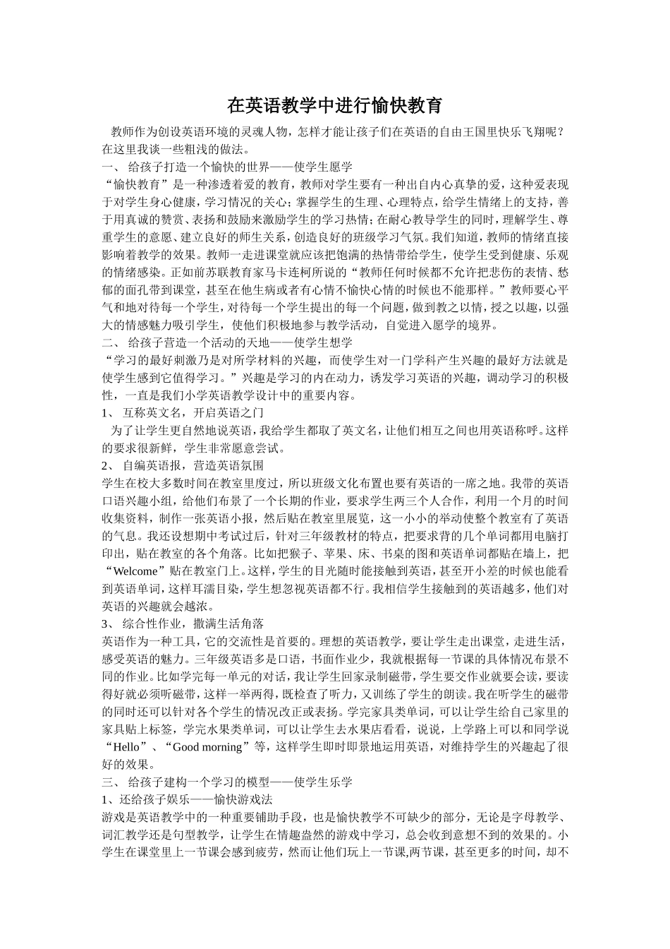 在英语教学中进行愉快教育_第1页
