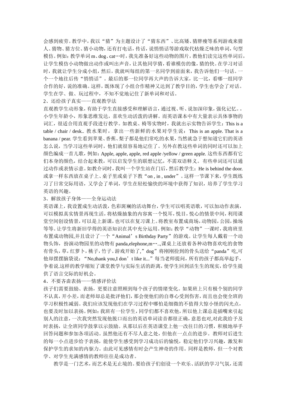 在英语教学中进行愉快教育_第2页