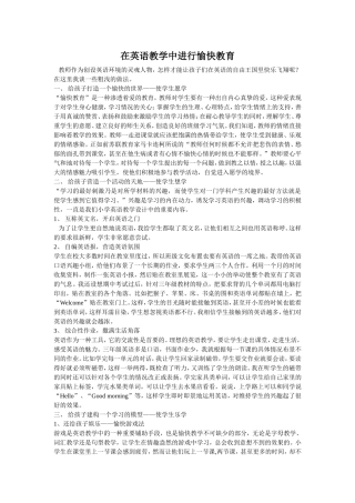 在英语教学中进行愉快教育