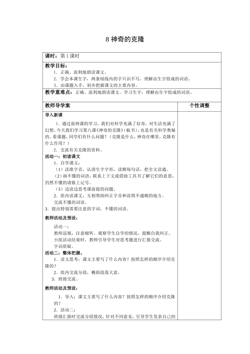 神奇的克隆xin_第1页