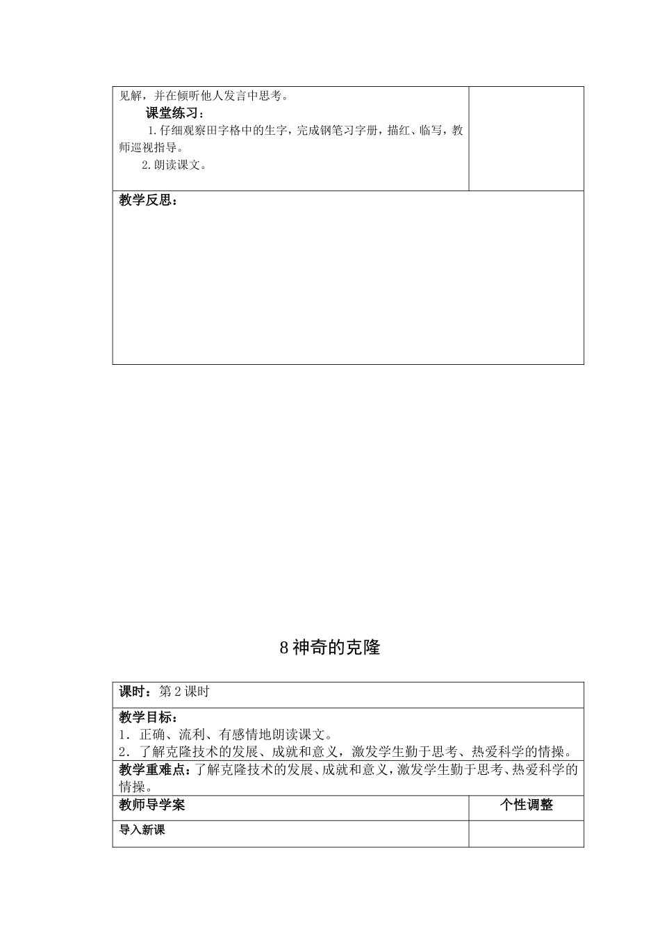 神奇的克隆xin_第2页