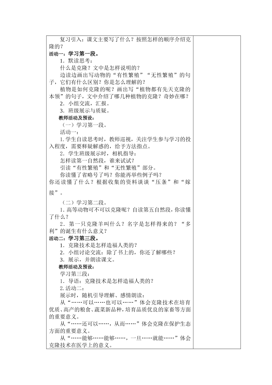 神奇的克隆xin_第3页