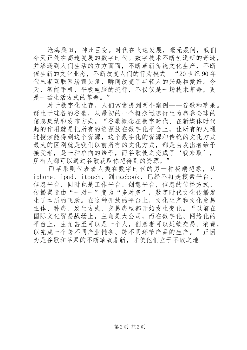革故鼎新、与时俱进演讲稿范文_第2页