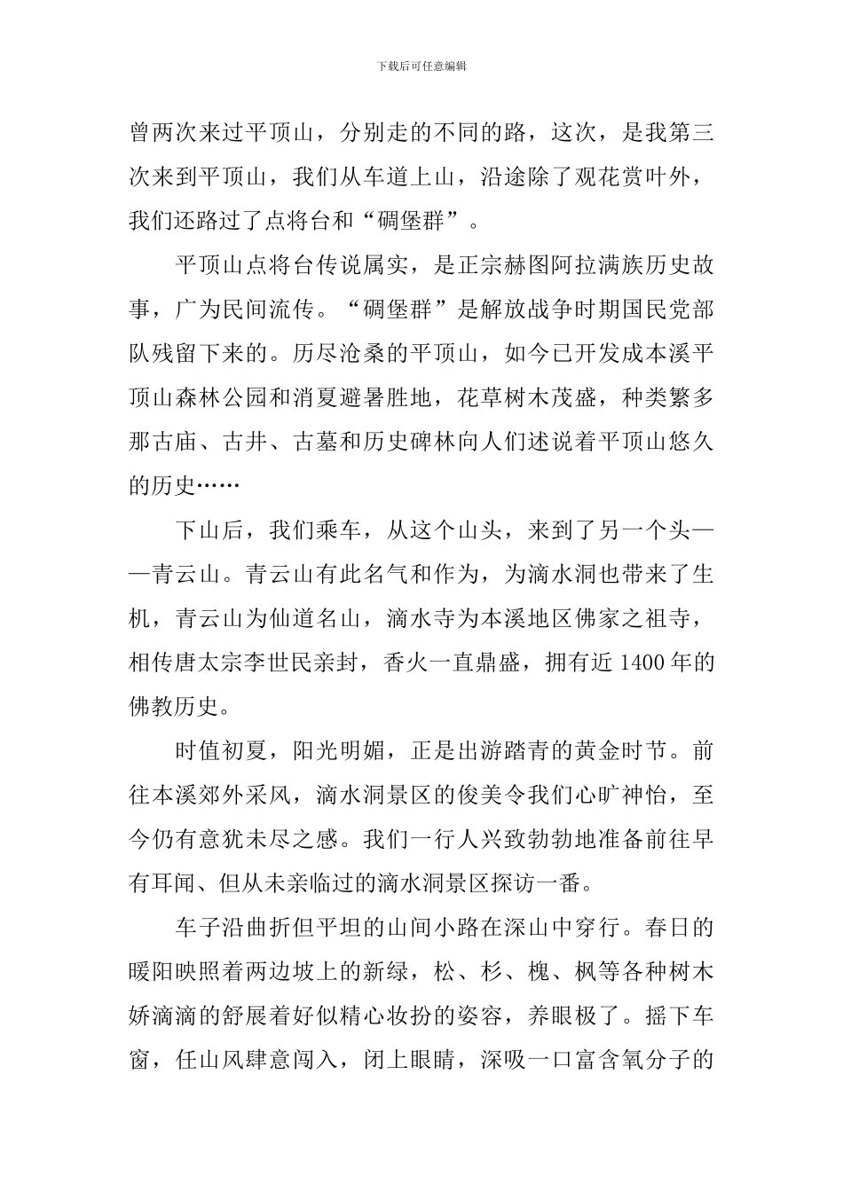 园艺专业实习日志_第3页