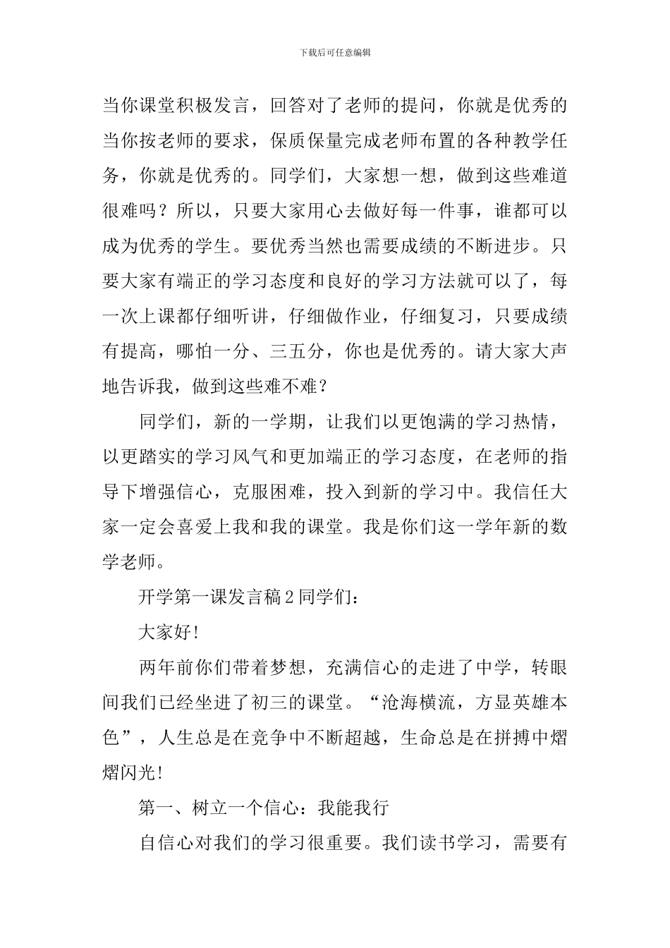 开学第一课发言稿_第2页