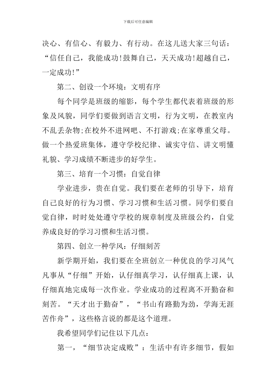 开学第一课发言稿_第3页