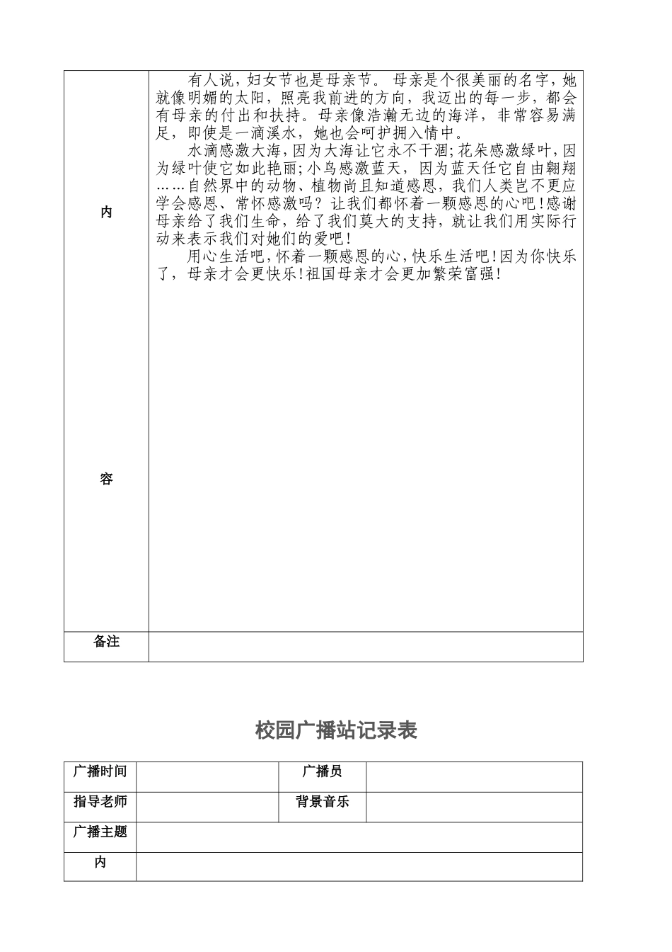 2015校园广播站记录表_第3页