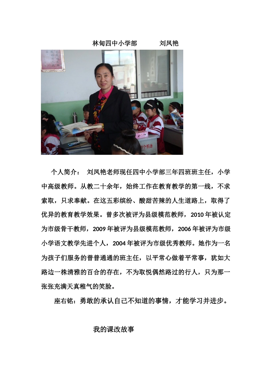 我的课改刘凤艳_第1页