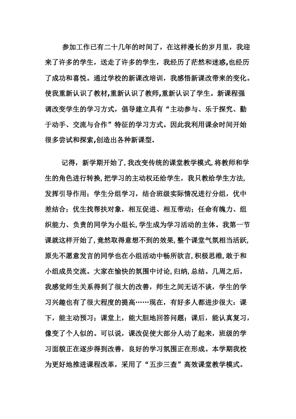 我的课改刘凤艳_第2页
