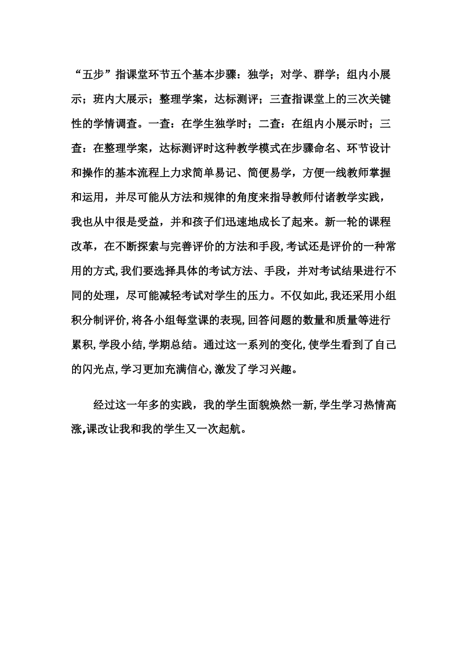 我的课改刘凤艳_第3页