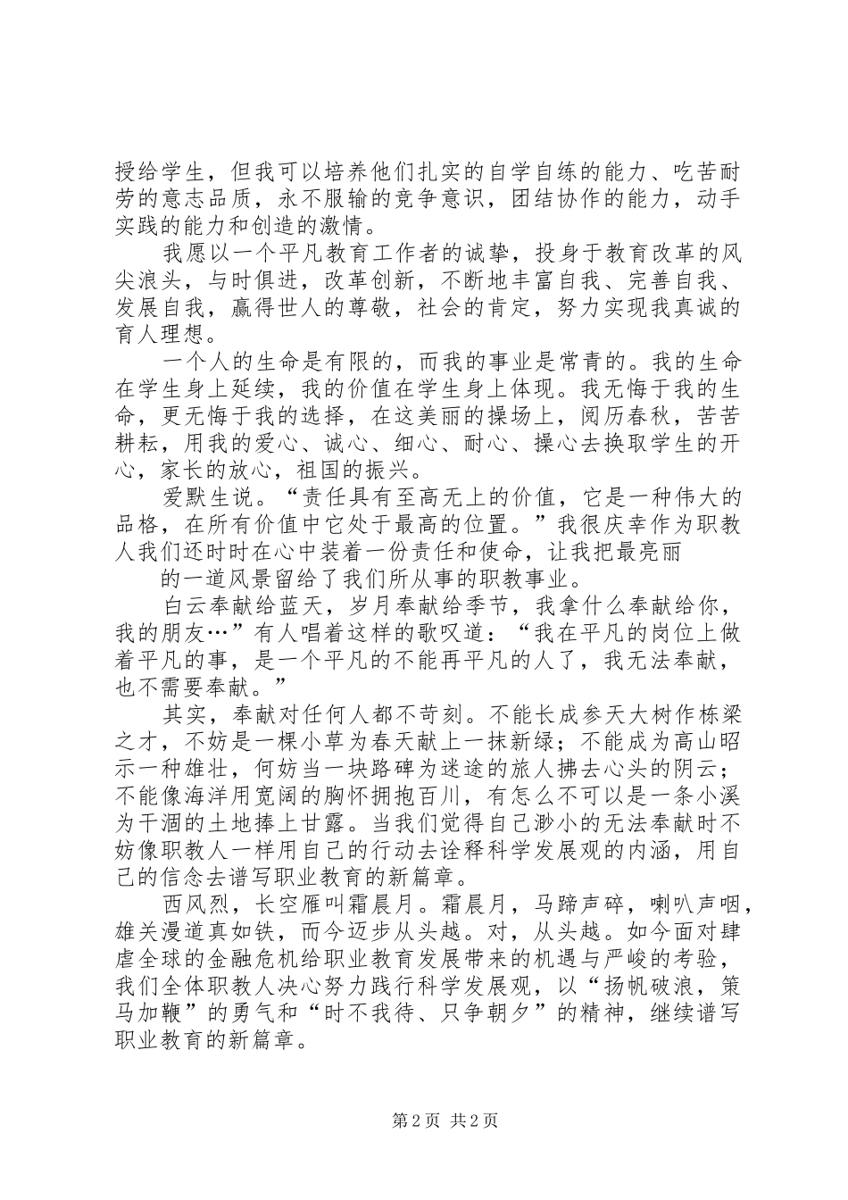 “讲师德、树师表、练师能、铸师魂”演讲稿范文_第2页