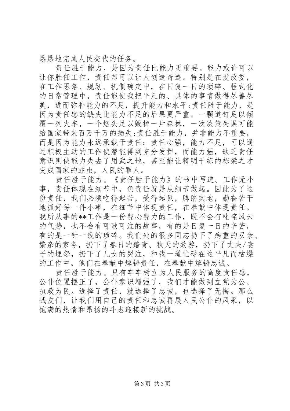 爱岗敬业演讲稿范文集锦1000字_第3页