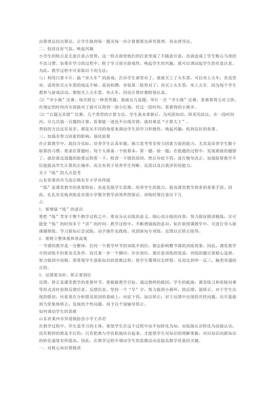 小学教师教学论文范文_第2页