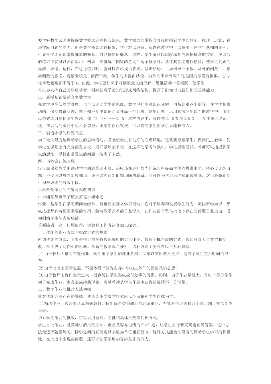 小学教师教学论文范文_第3页