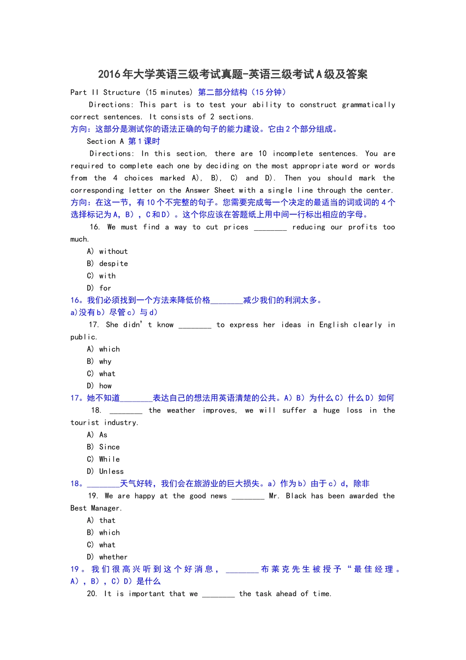 2016年大学英语三级考试真题_第1页