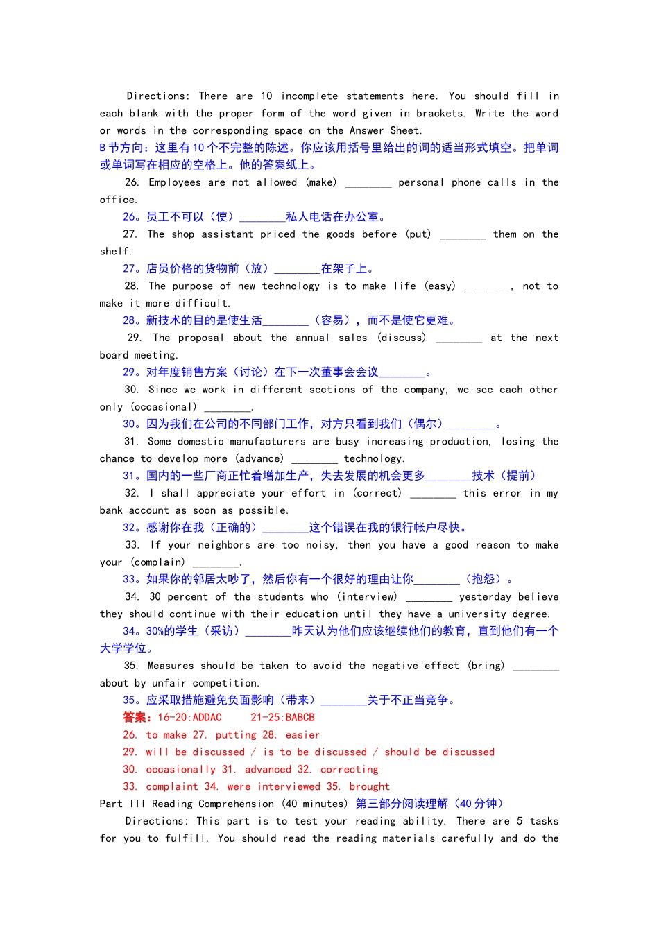 2016年大学英语三级考试真题_第3页