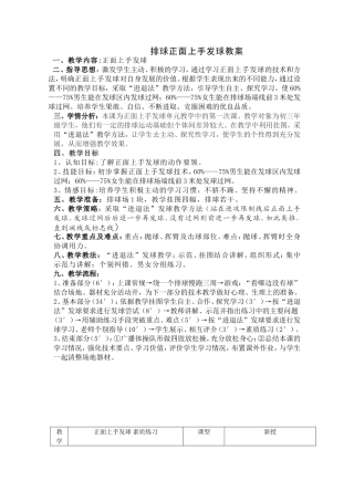 排球正面上手发球教案