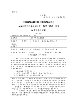 独山二小胡荣英论文《青少年如何选择偶像》