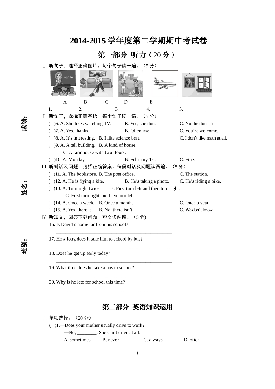 2014--2015下初一期中测试_第1页