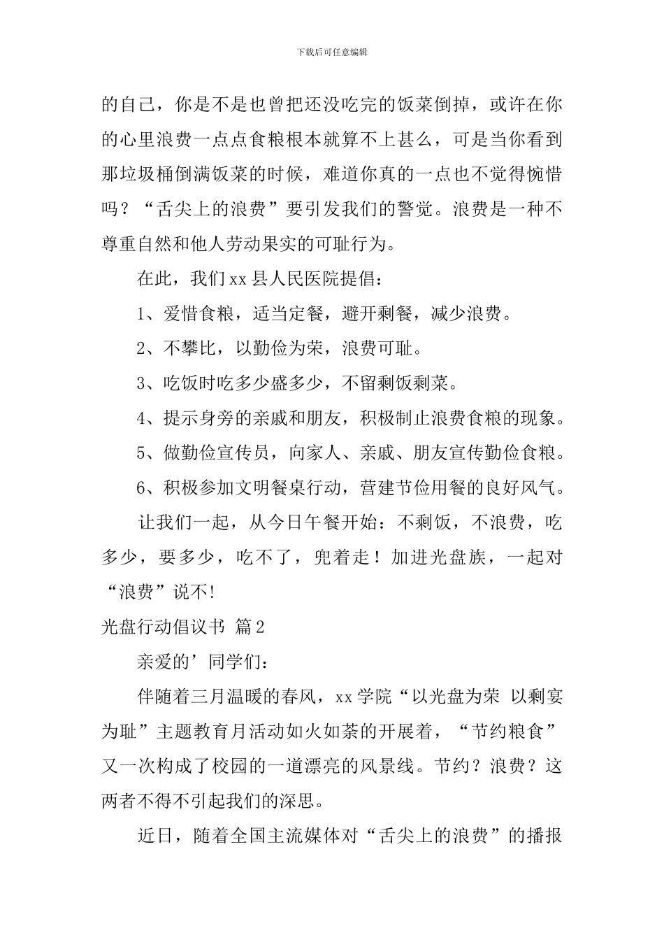 有关光盘行动倡议书3篇_第2页