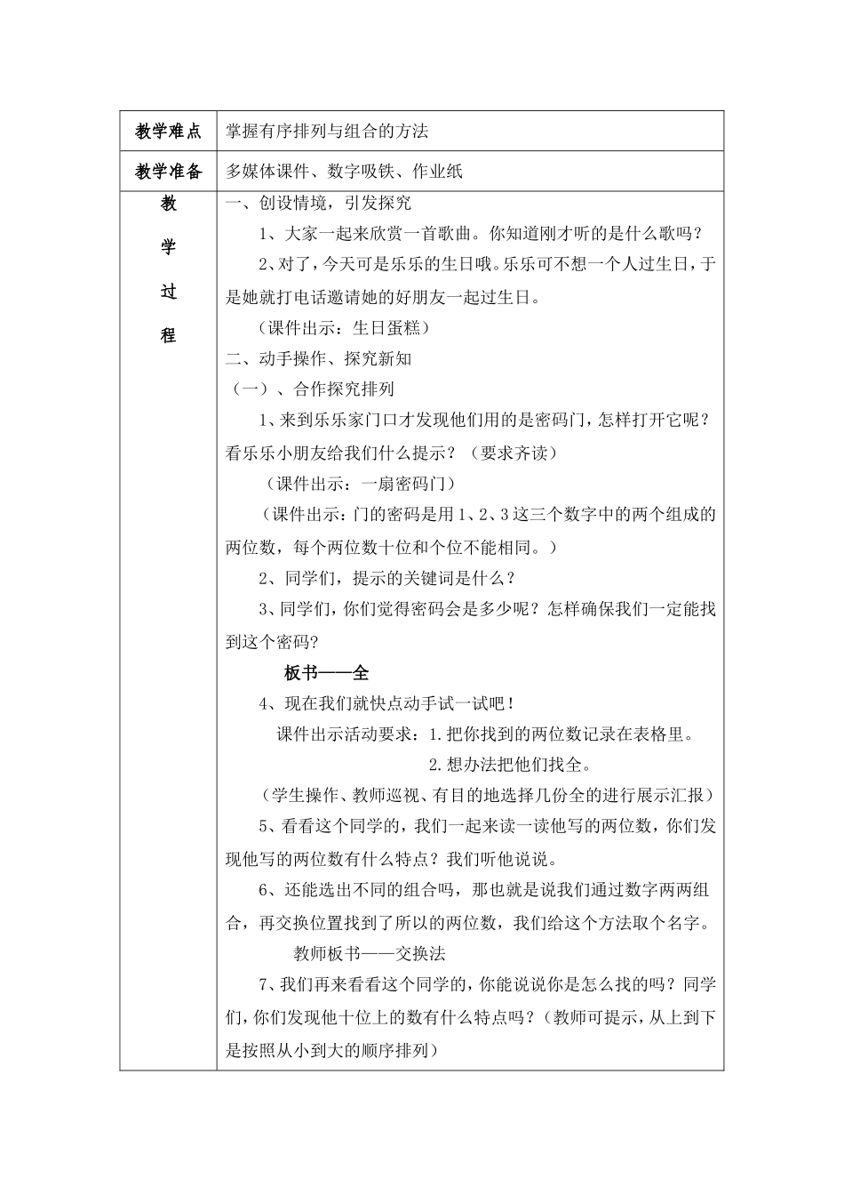 数学广角—搭配_第2页