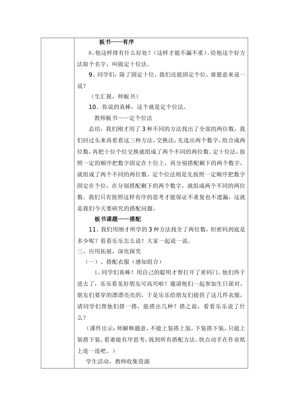 数学广角—搭配_第3页