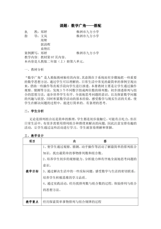 数学广角—搭配