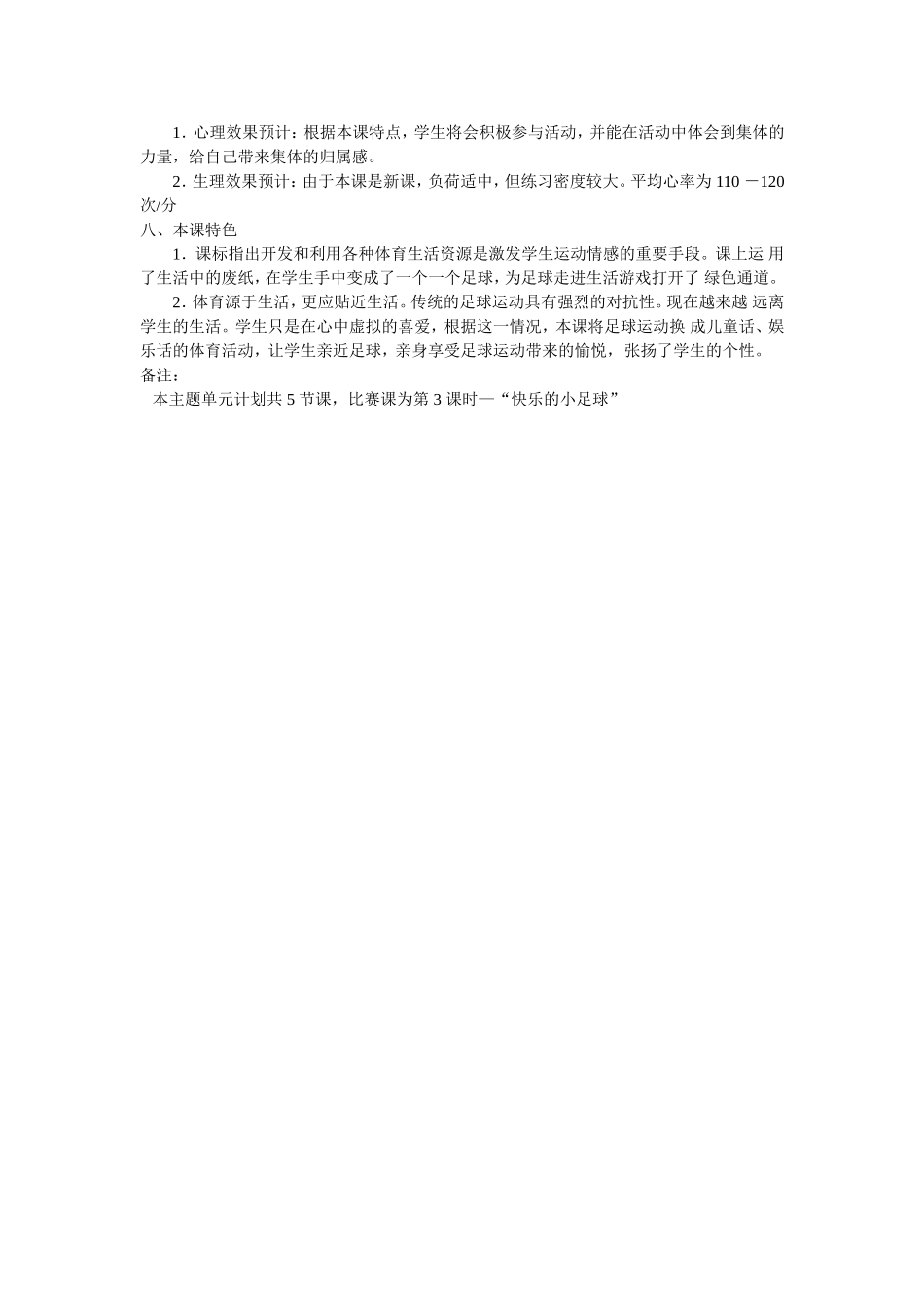 三年级小足球教学设计_第2页