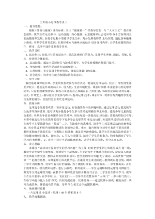 三年级小足球教学设计