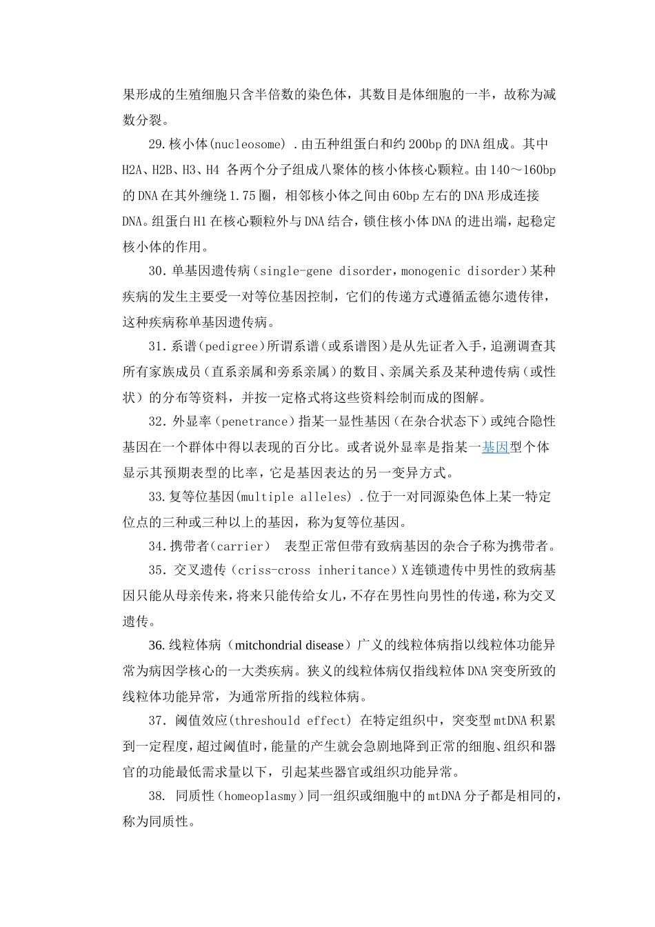 遗传学名词解释_第3页