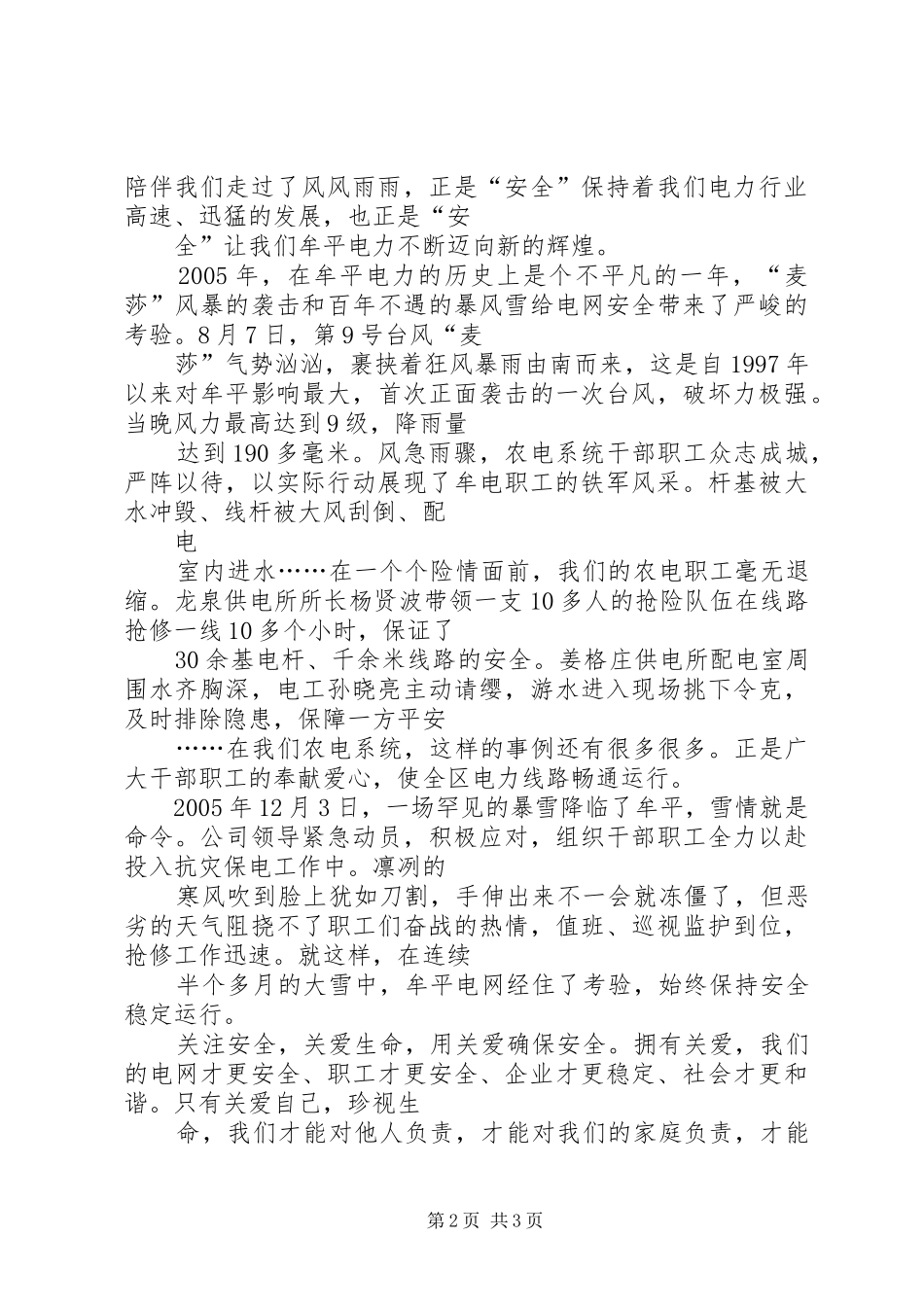 爱心平安演讲稿范文关爱生命,关注安全_第2页
