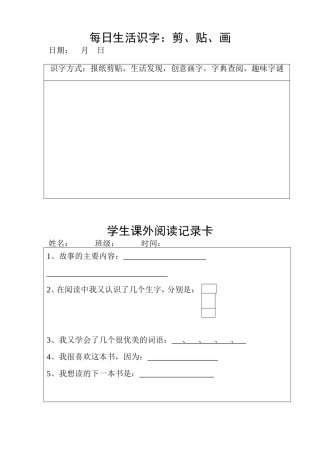 每日生活识字表