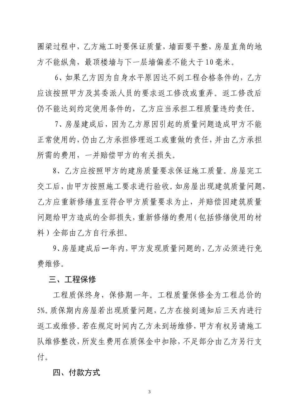 2017年农村自建房合同样本(格式范本)_第3页