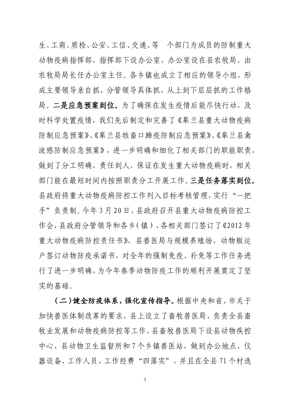 重大动物疫病防控工作汇报_第3页