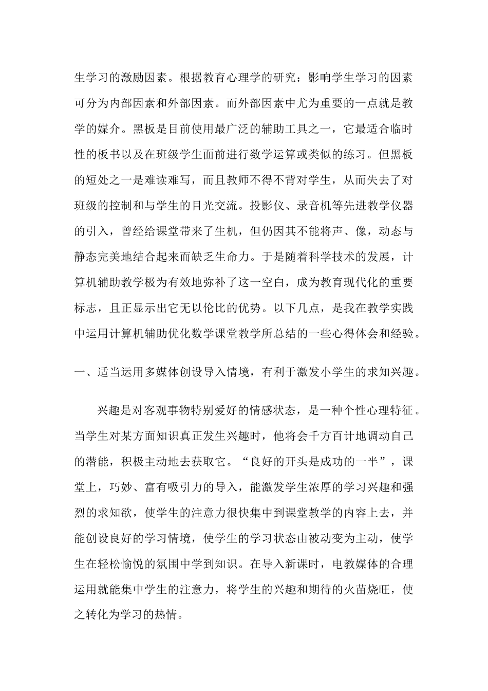 浅析多媒体技术在农村小学数学教学中的应用_第2页