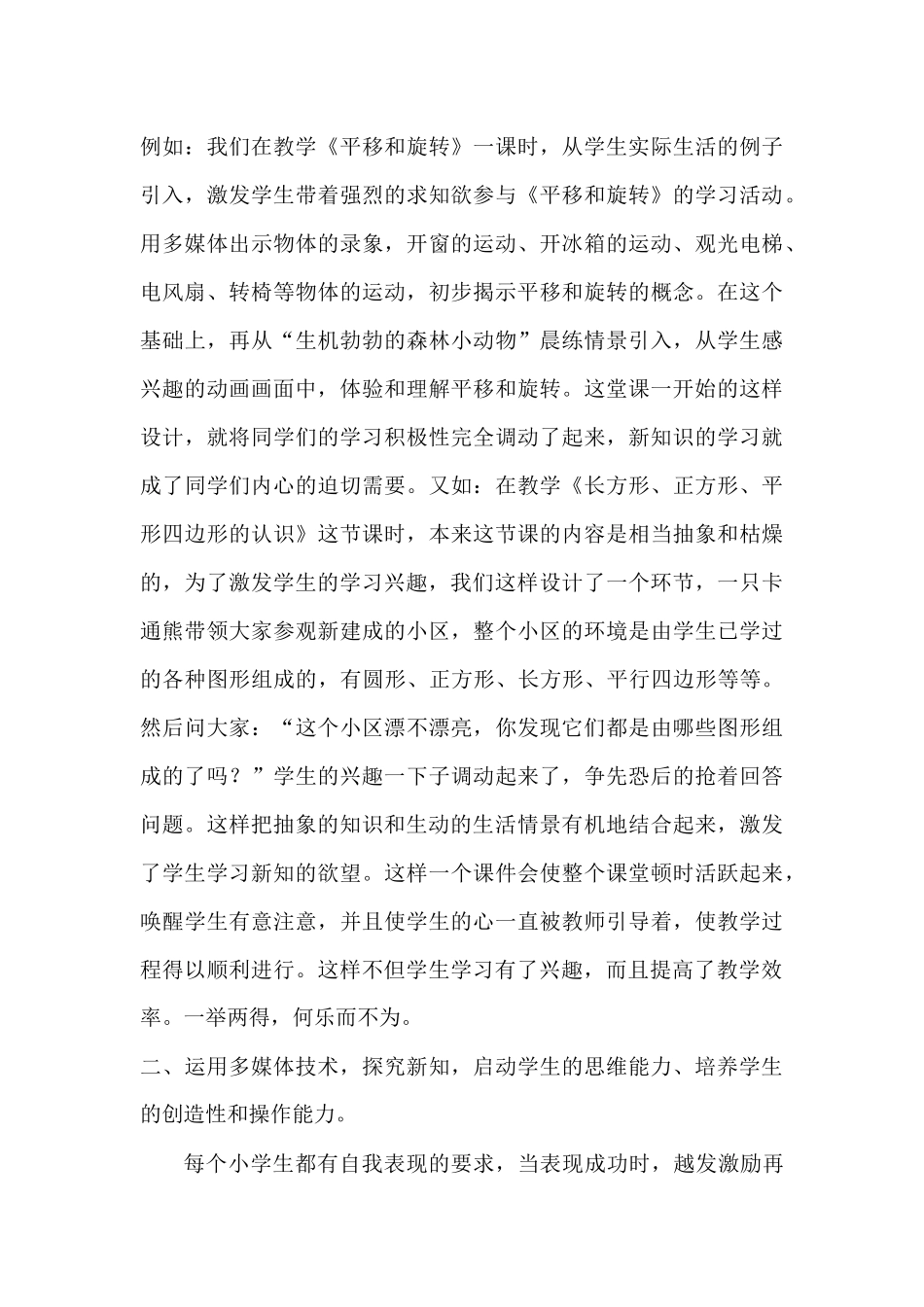 浅析多媒体技术在农村小学数学教学中的应用_第3页