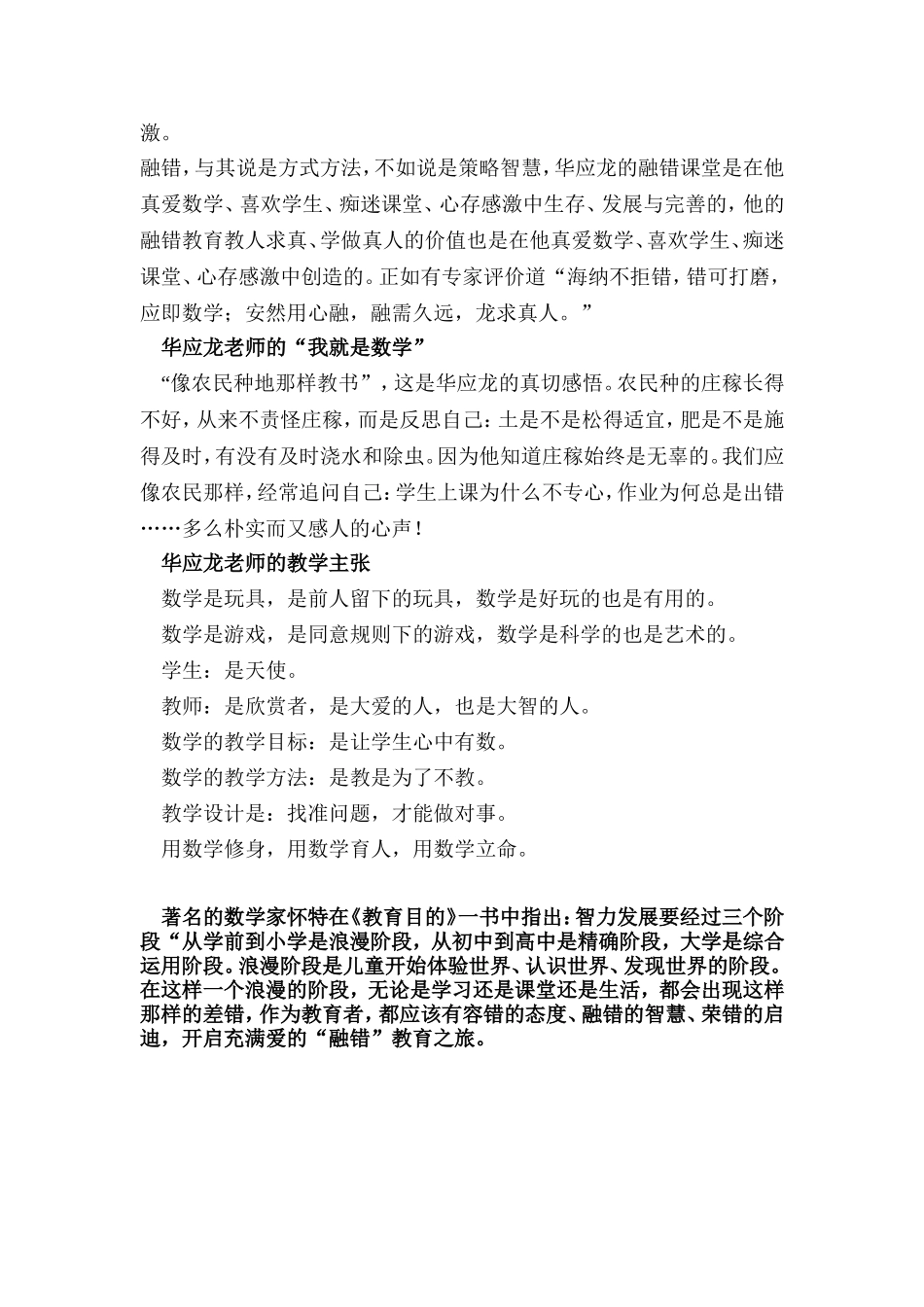 融错课堂求真育人_第2页