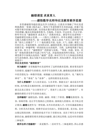 融错课堂求真育人