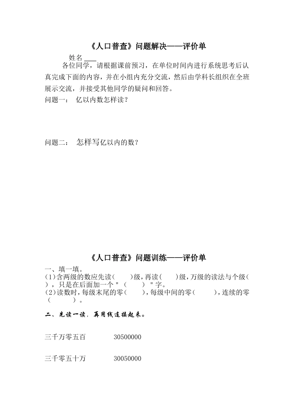 人口普查三单_第1页
