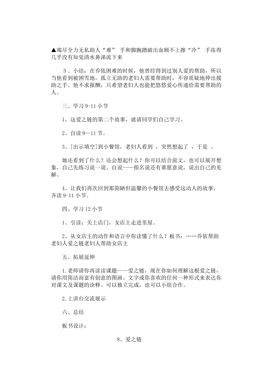 《爱之链》第二课时_第2页