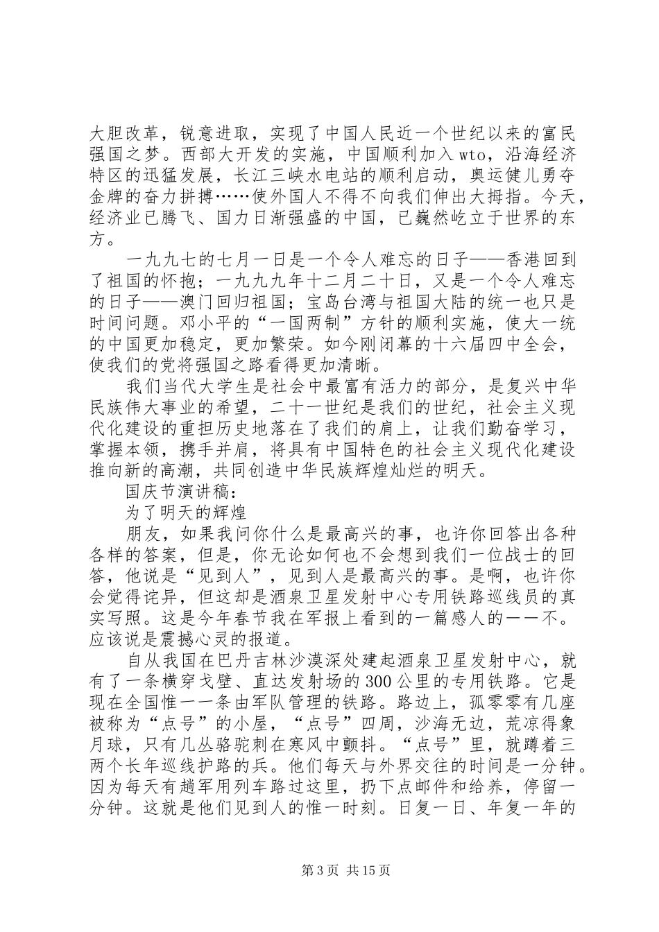 20XX年国庆节爱国演讲精选11篇_第3页