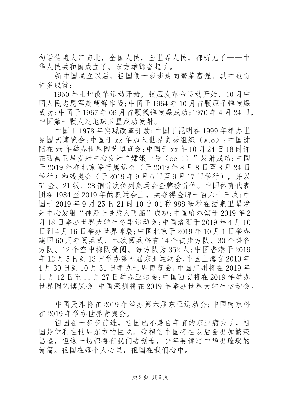 关于爱国演讲稿范文（3篇）_第2页