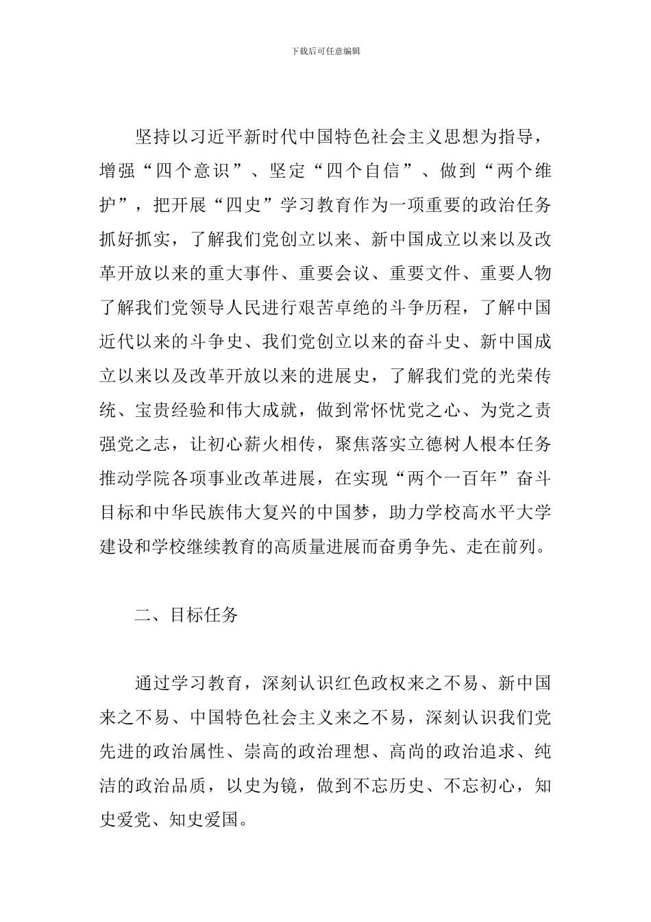 “四史”学习教育活动方案三篇_第2页