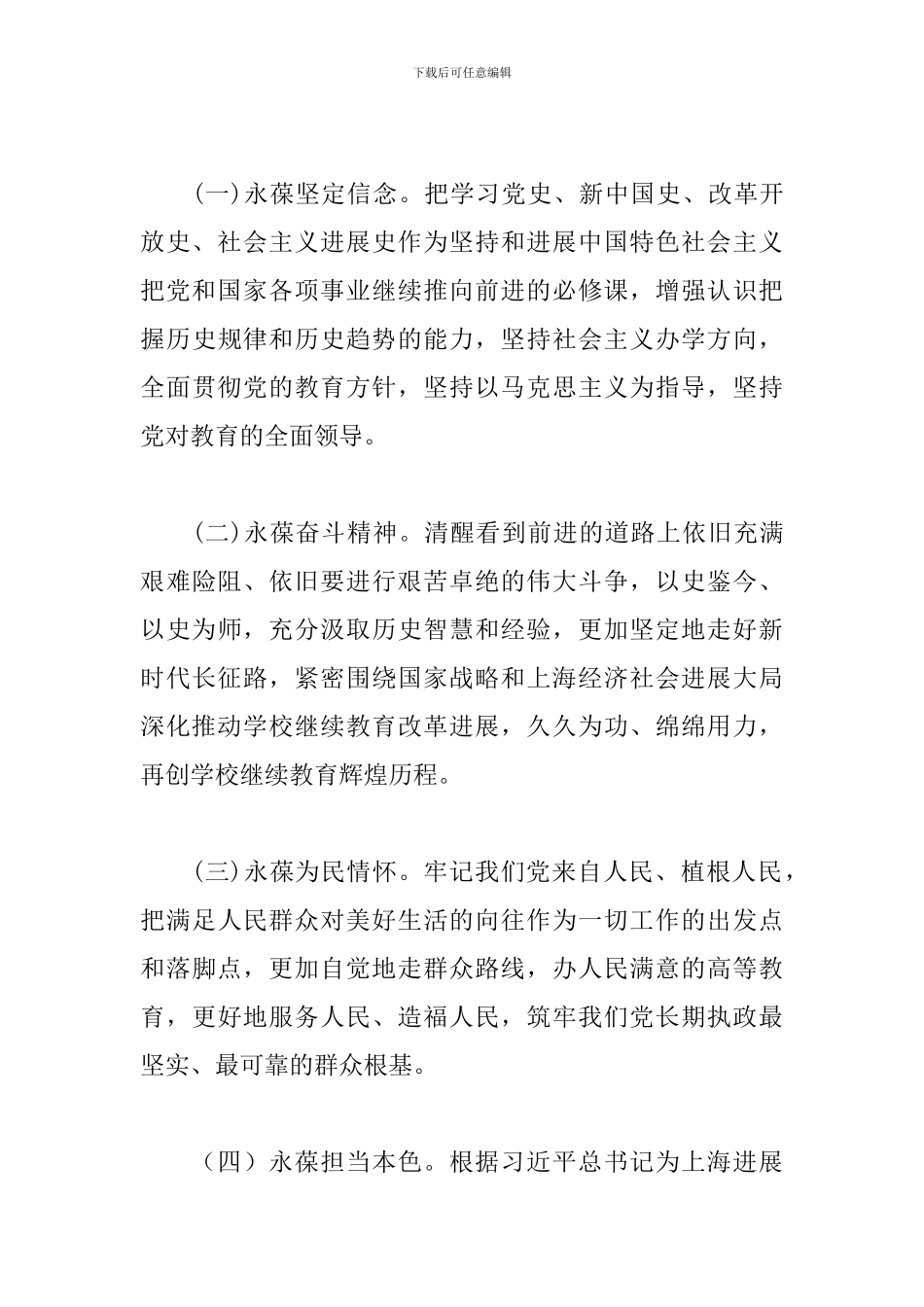 “四史”学习教育活动方案三篇_第3页