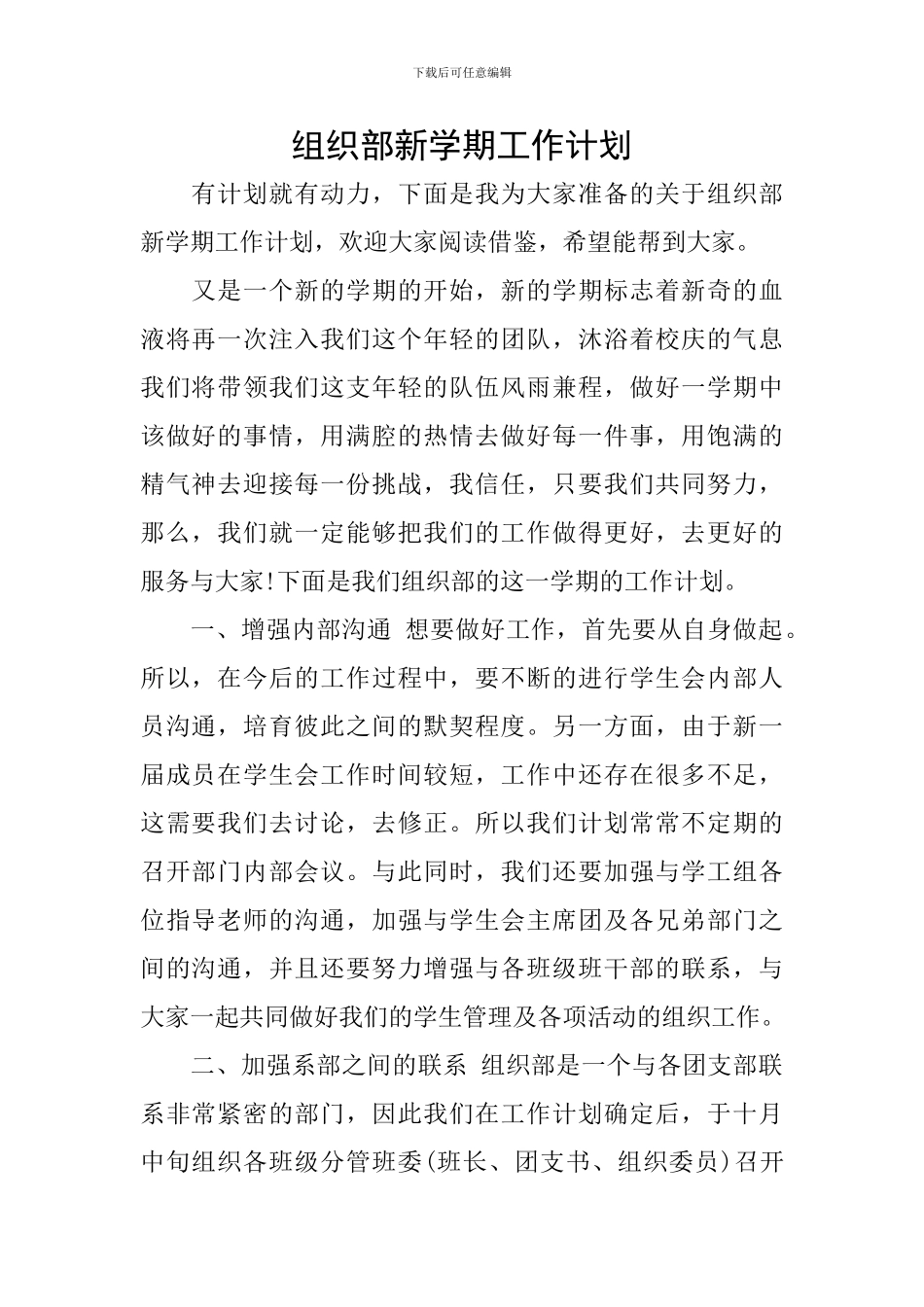 组织部新学期工作计划_第1页