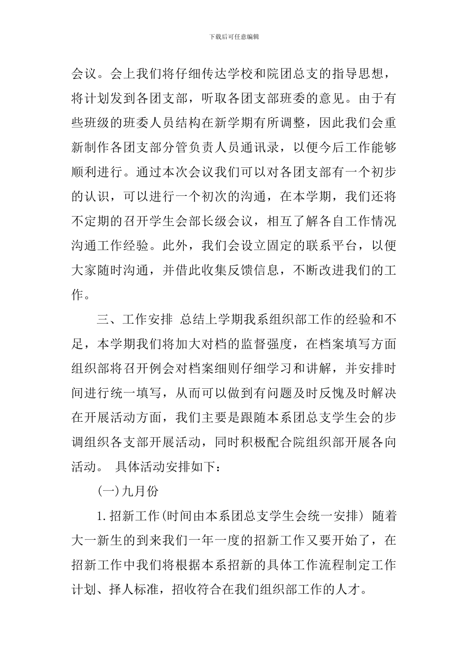 组织部新学期工作计划_第2页